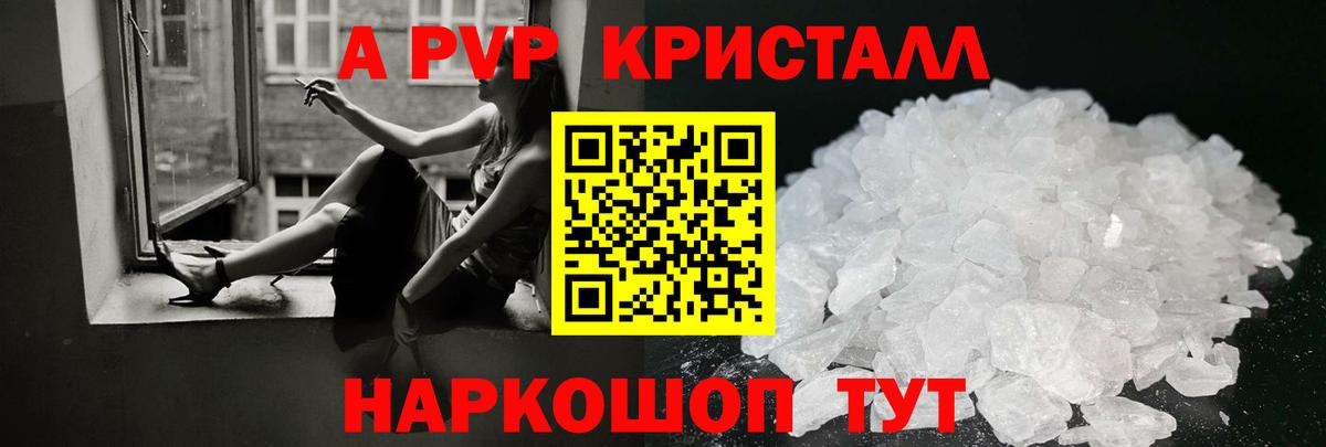 Альфа ПВП мука  Альфа ПВП Crystall  Alpha PVP Crystall  Вход с VPN  хочу наркоту  Наро-Фоминск 