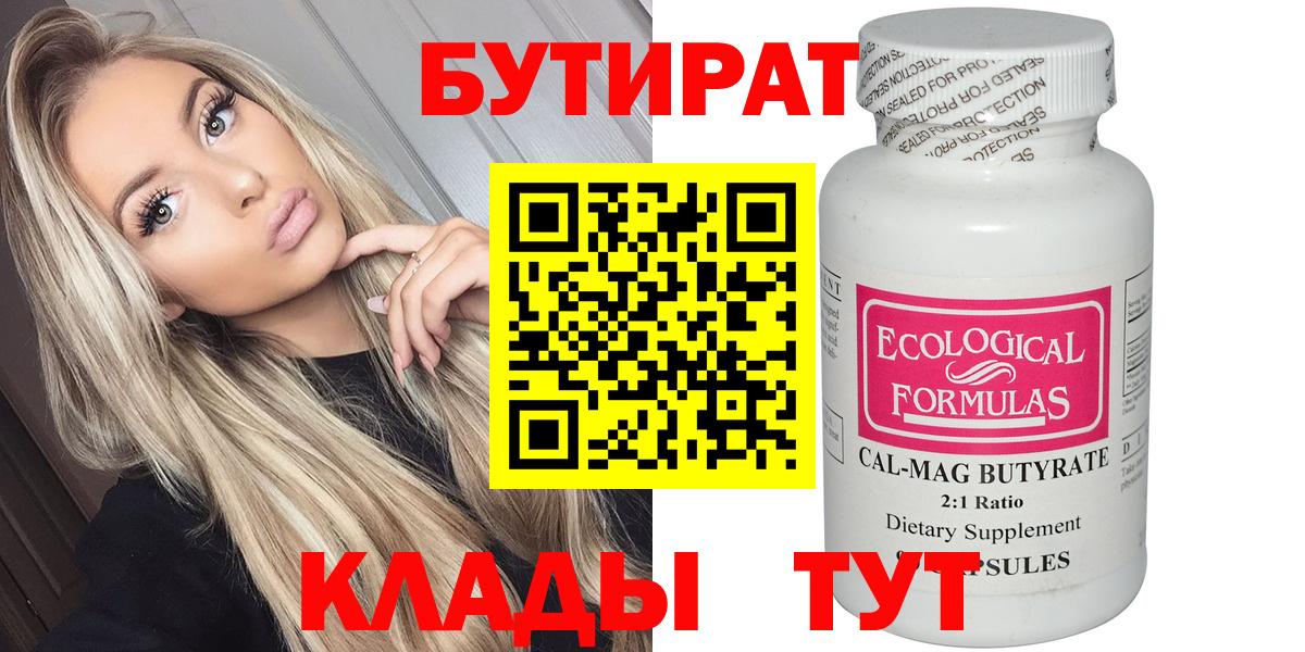 БУТИРАТ бутандиол Наро-Фоминск