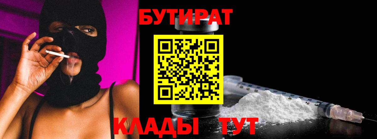 Наро-Фоминск  Бутират вода  Вход с VPN 