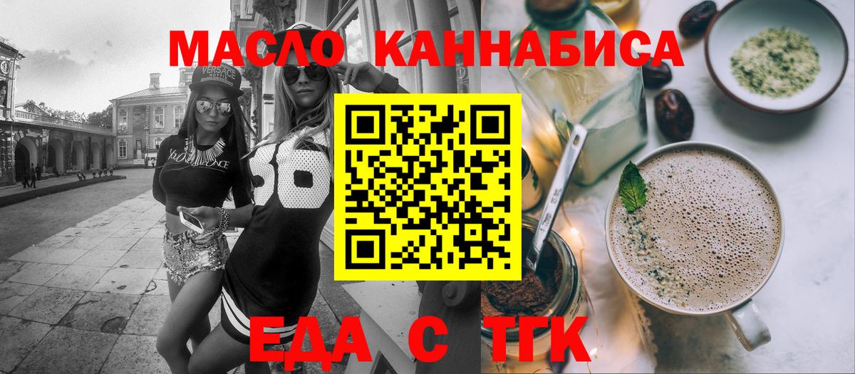 Печенье с ТГК марихуана  Вход с VPN  Наро-Фоминск 