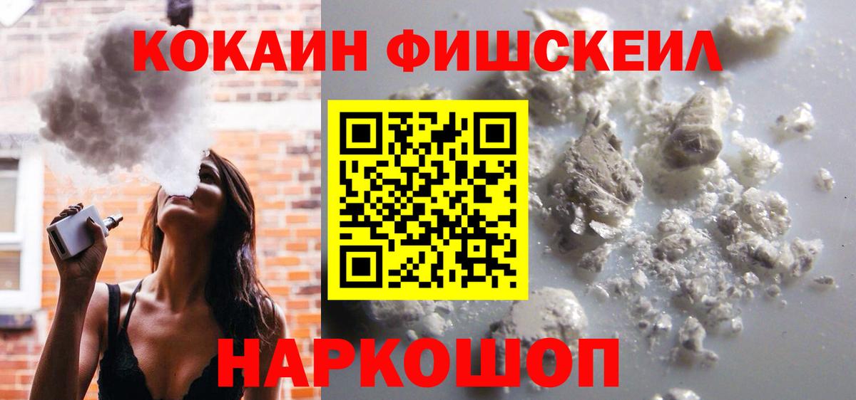 COCAIN VHQ  Вход с VPN  Наро-Фоминск  COCAIN  Кокаин Колумбийский 