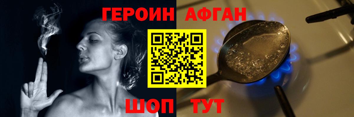 Героин  Вход с VPN  Наро-Фоминск  Героин VHQ 