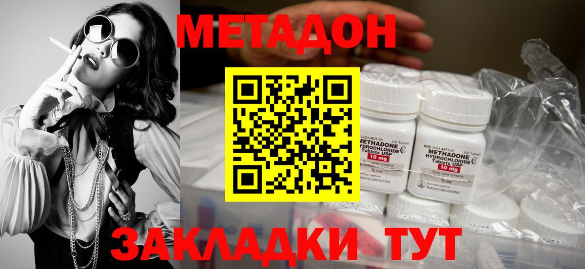 MEGA tor  МЕТАДОН VHQ  Наро-Фоминск  Вход с VPN  МЕТАДОН кристалл 