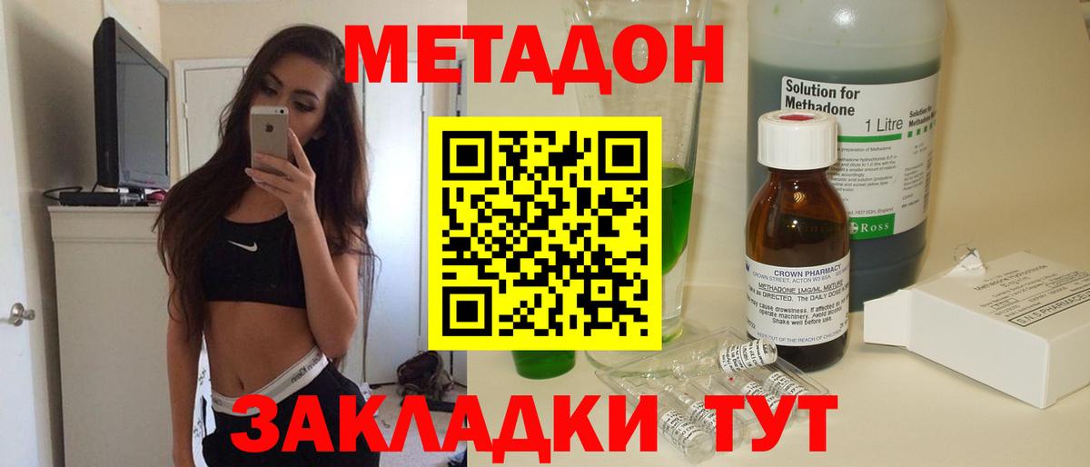 Метадон VHQ Наро-Фоминск