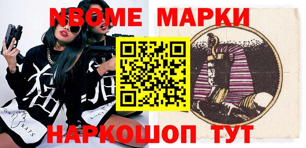 Наро-Фоминск  Наркотические марки 1500мкг  Вход с VPN 