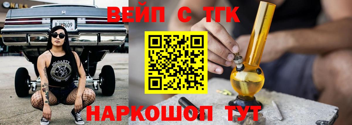 Наро-Фоминск  ТГК THC oil  Вход с VPN  Дистиллят ТГК вейп с тгк 