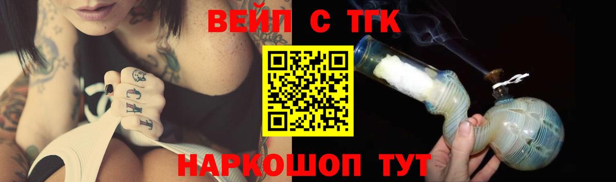 ТГК жижа Наро-Фоминск